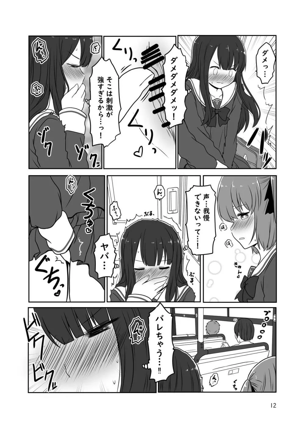 露出プレイする百合っぷる バス&図書室編 +おまけ Page.11