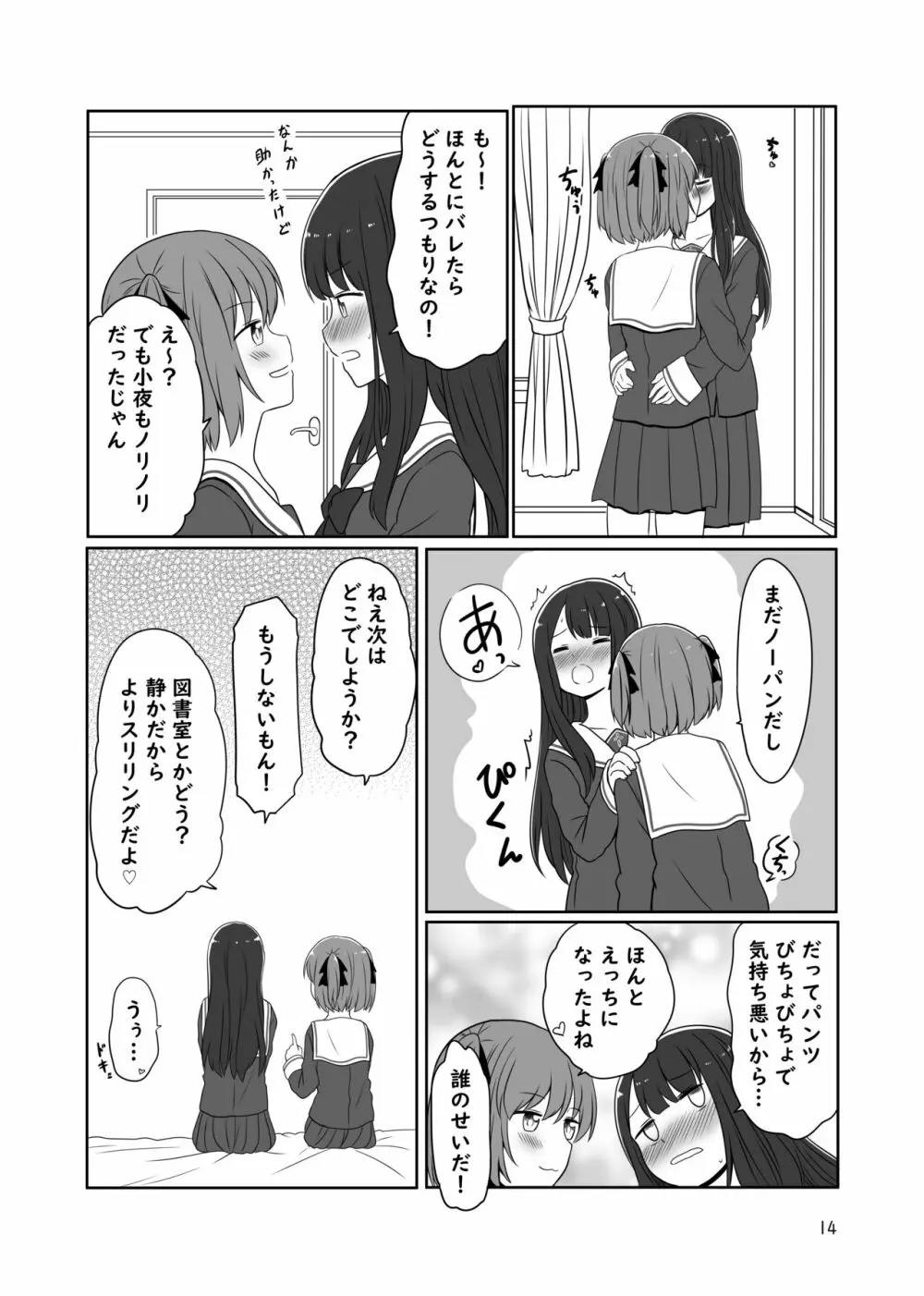 露出プレイする百合っぷる バス&図書室編 +おまけ Page.13