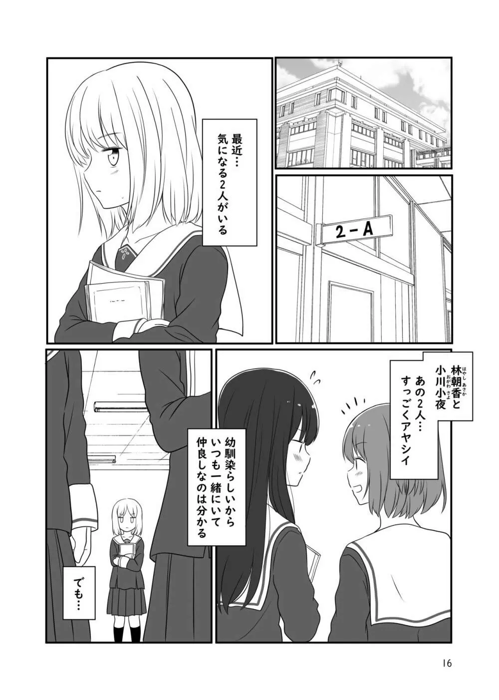 露出プレイする百合っぷる バス&図書室編 +おまけ Page.15