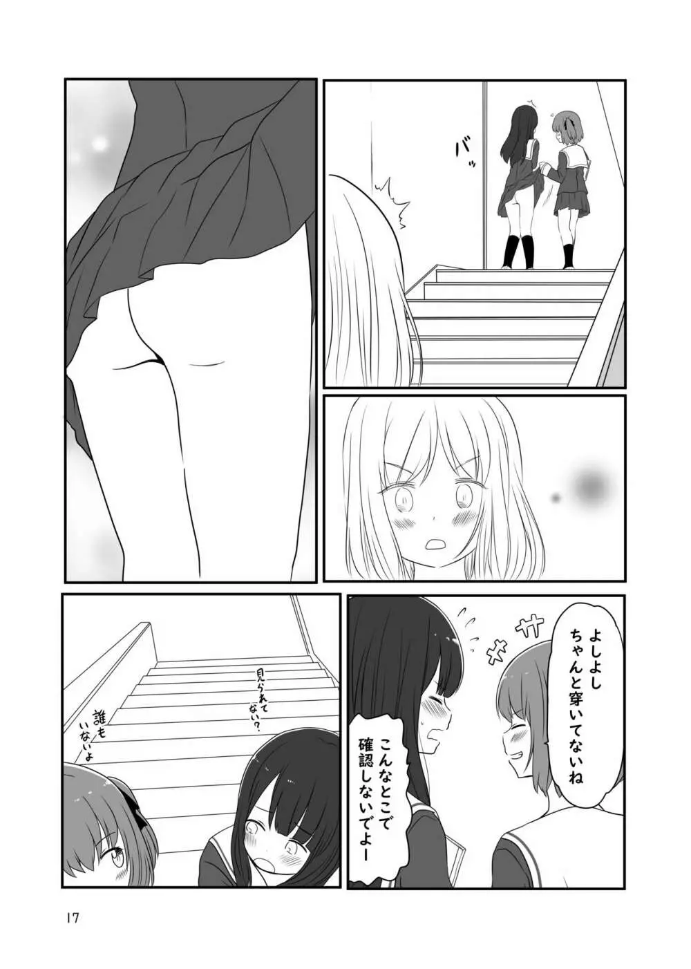 露出プレイする百合っぷる バス&図書室編 +おまけ Page.16
