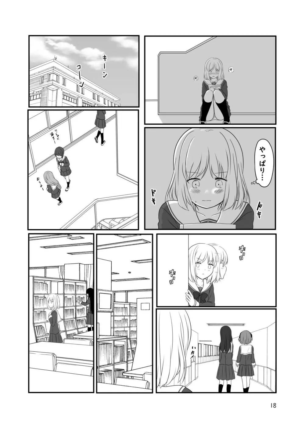 露出プレイする百合っぷる バス&図書室編 +おまけ Page.17
