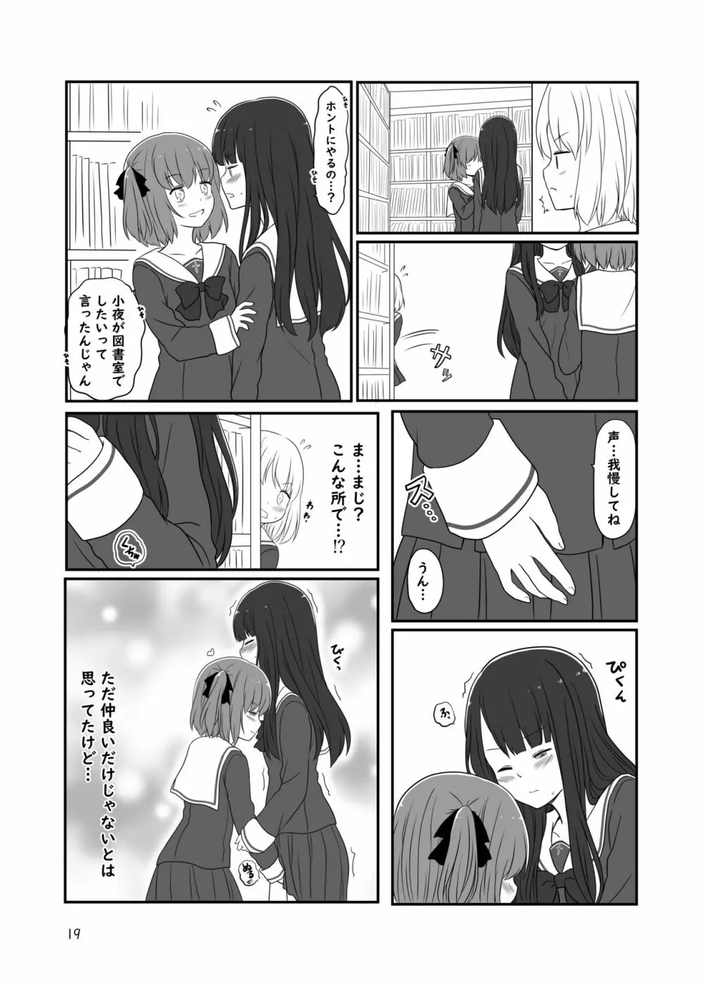 露出プレイする百合っぷる バス&図書室編 +おまけ Page.18