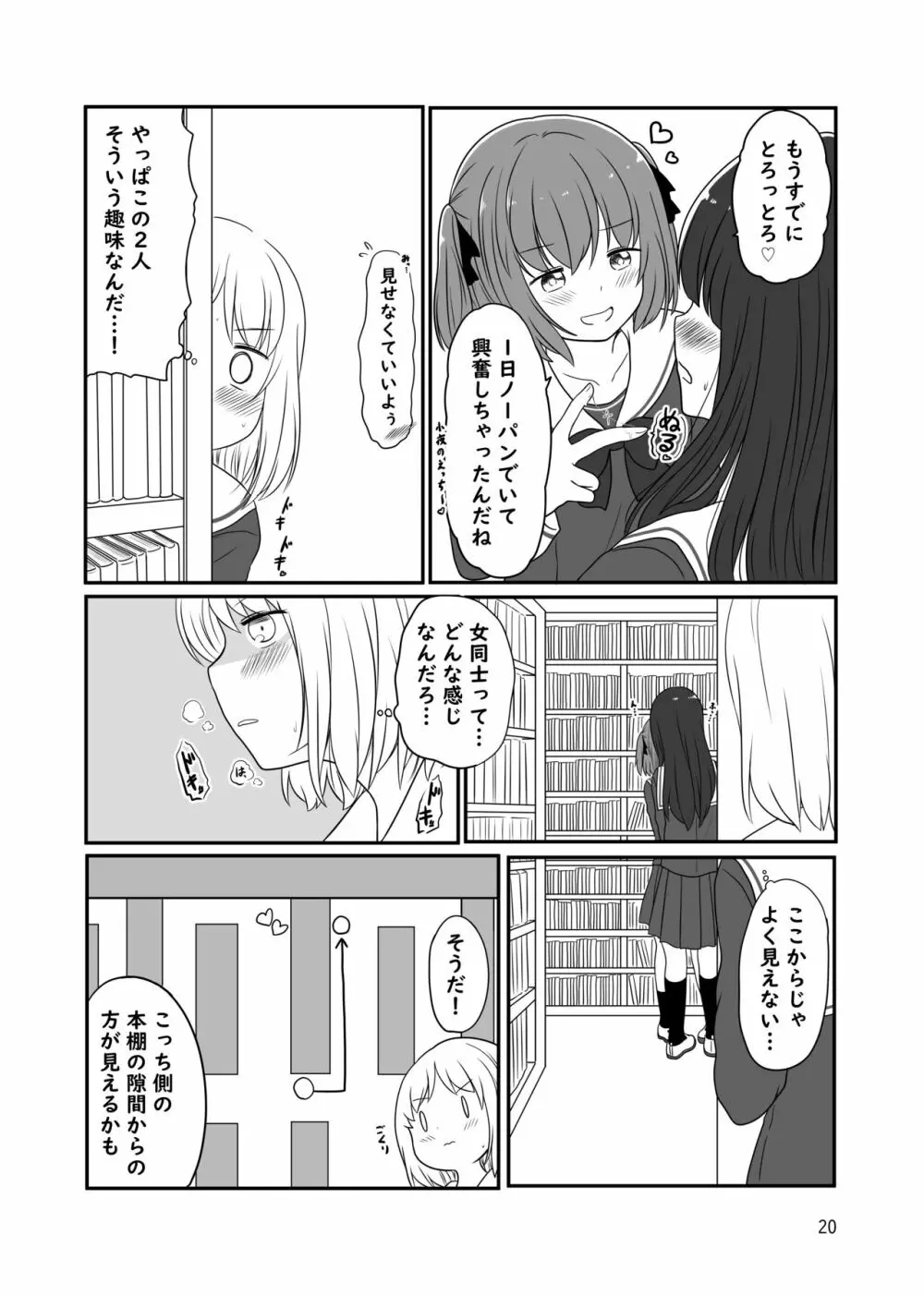 露出プレイする百合っぷる バス&図書室編 +おまけ Page.19