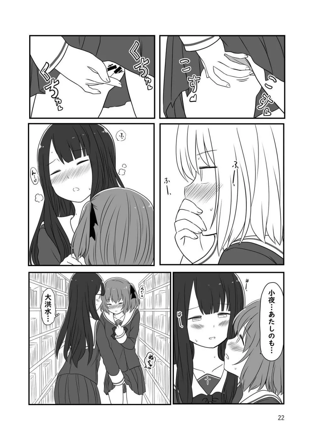 露出プレイする百合っぷる バス&図書室編 +おまけ Page.21