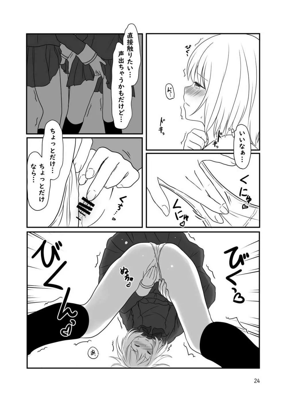 露出プレイする百合っぷる バス&図書室編 +おまけ Page.23