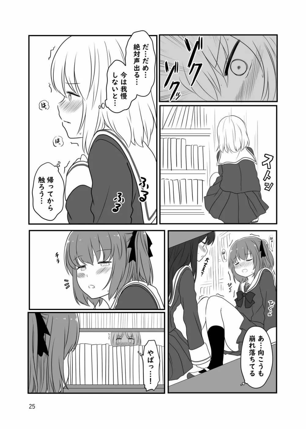 露出プレイする百合っぷる バス&図書室編 +おまけ Page.24