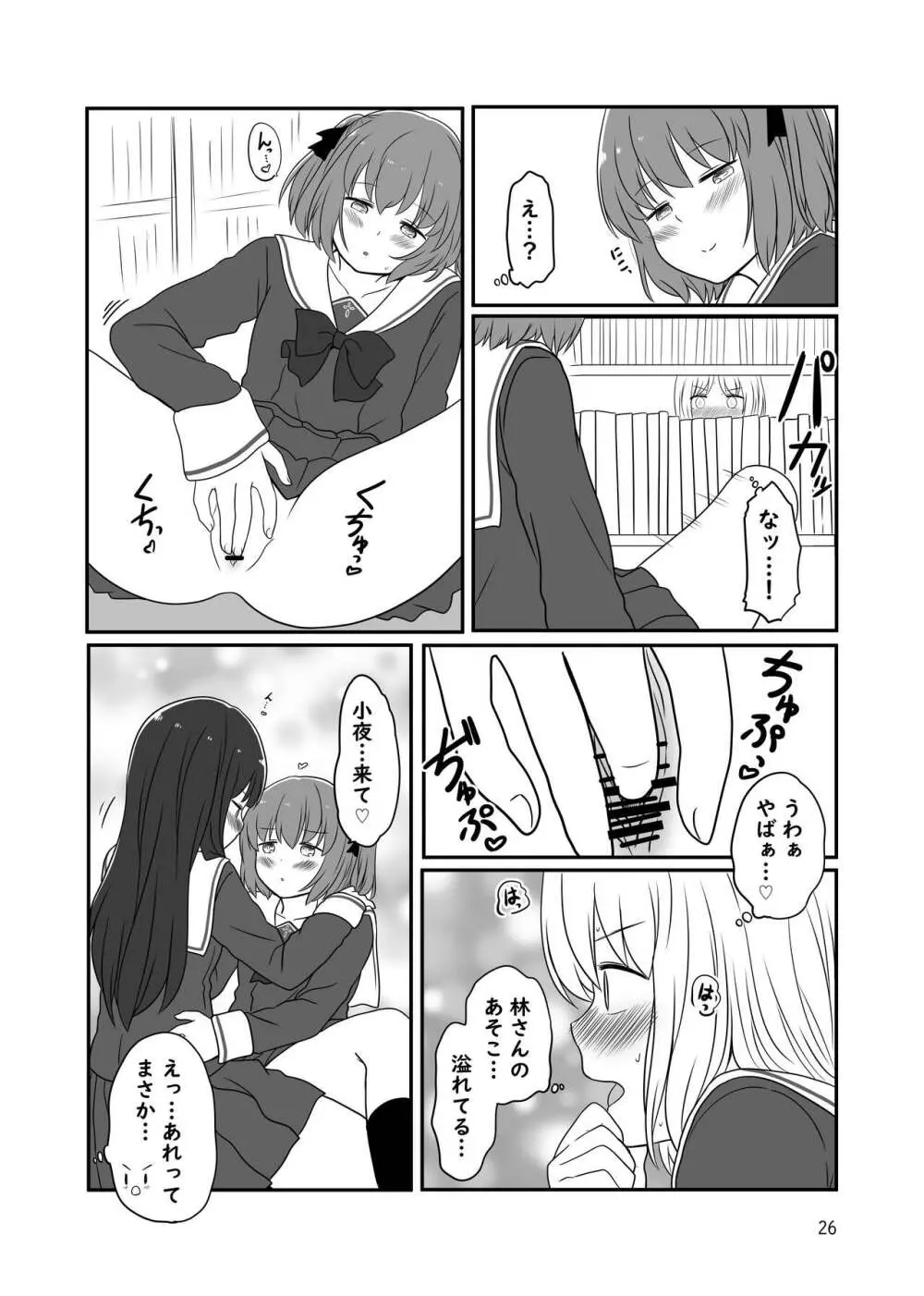 露出プレイする百合っぷる バス&図書室編 +おまけ Page.25