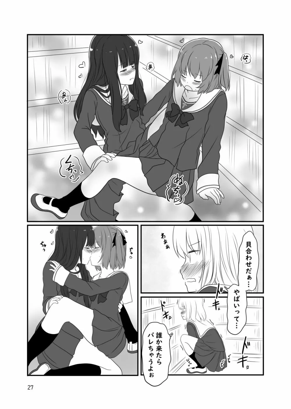 露出プレイする百合っぷる バス&図書室編 +おまけ Page.26