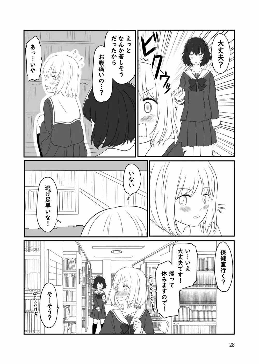 露出プレイする百合っぷる バス&図書室編 +おまけ Page.27