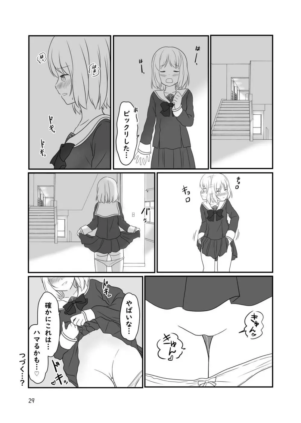 露出プレイする百合っぷる バス&図書室編 +おまけ Page.28