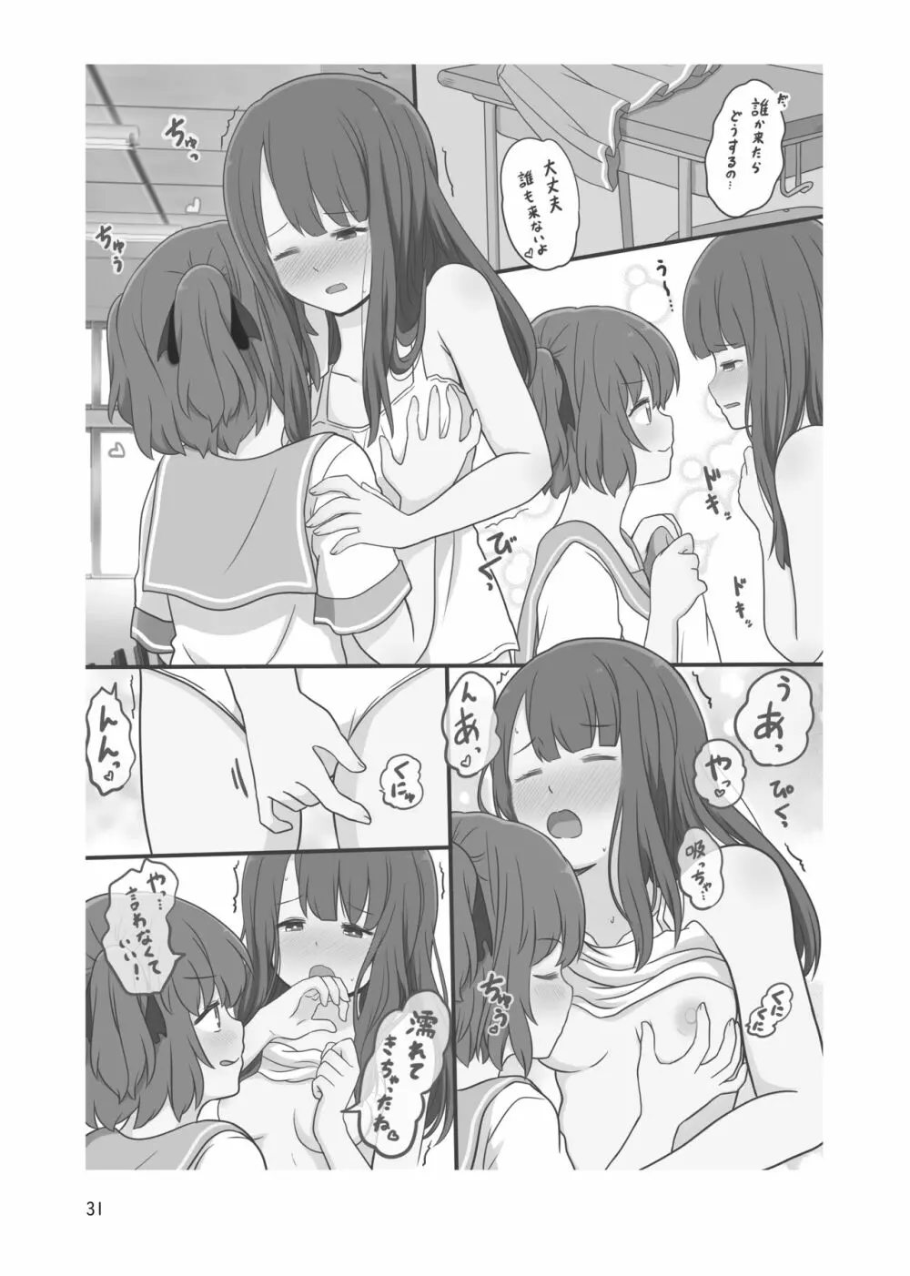 露出プレイする百合っぷる バス&図書室編 +おまけ Page.30