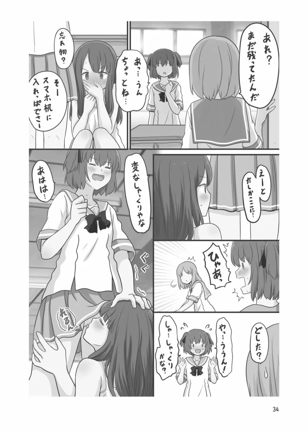露出プレイする百合っぷる バス&図書室編 +おまけ Page.33