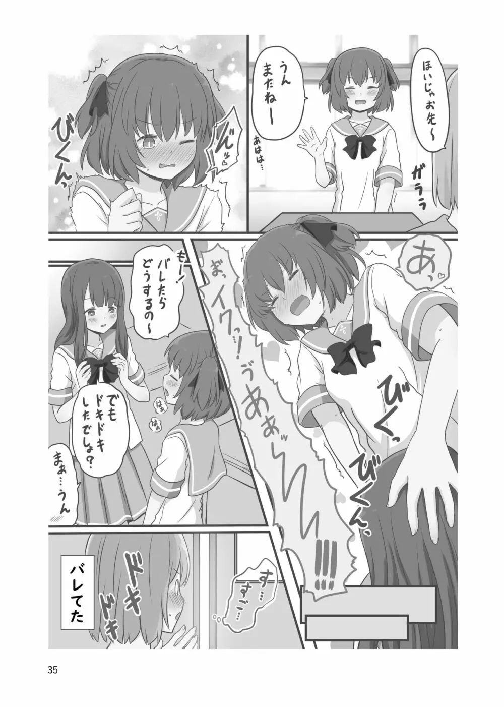 露出プレイする百合っぷる バス&図書室編 +おまけ Page.34