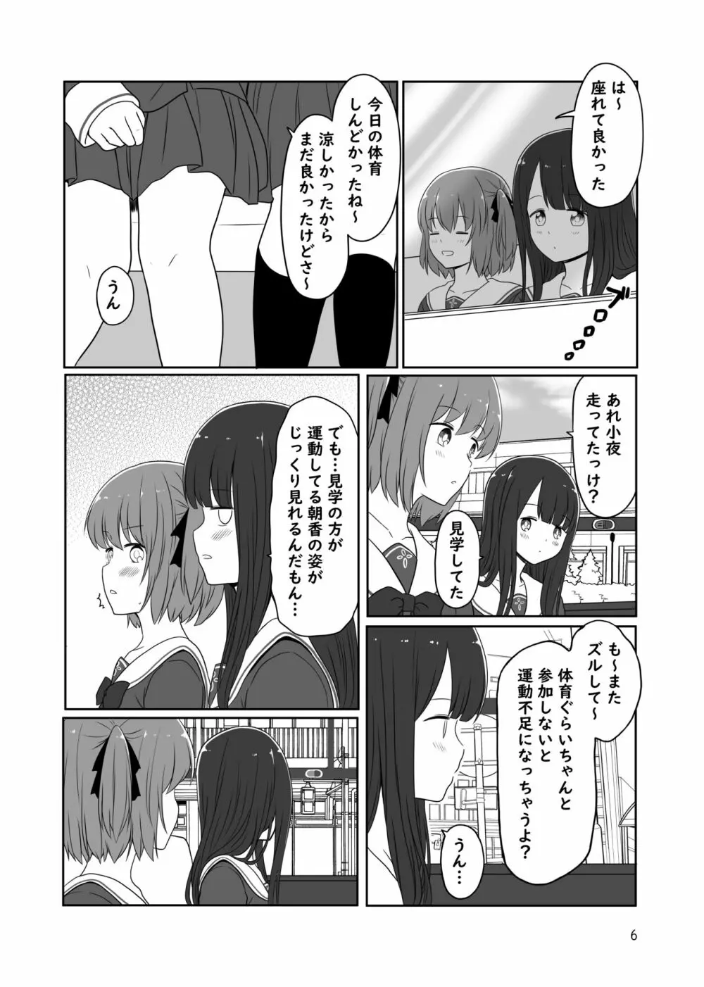 露出プレイする百合っぷる バス&図書室編 +おまけ Page.5