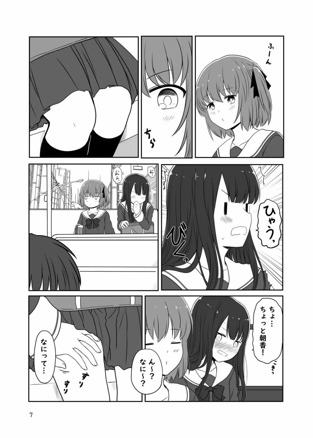 露出プレイする百合っぷる バス&図書室編 +おまけ Page.6