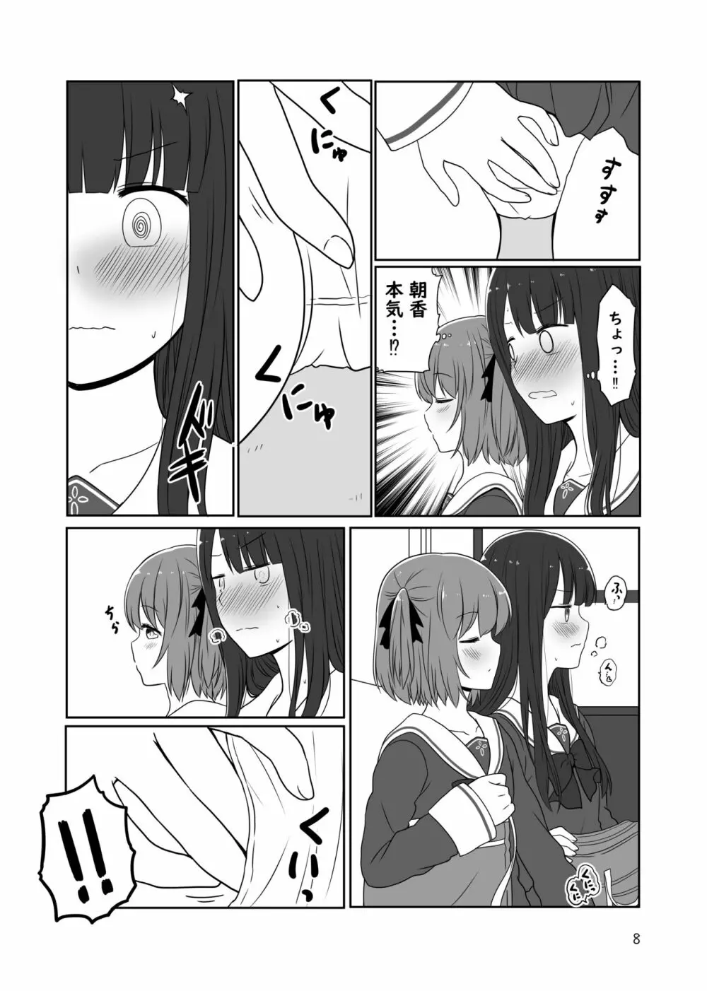 露出プレイする百合っぷる バス&図書室編 +おまけ Page.7