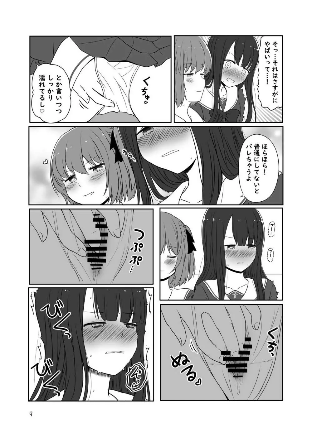 露出プレイする百合っぷる バス&図書室編 +おまけ Page.8