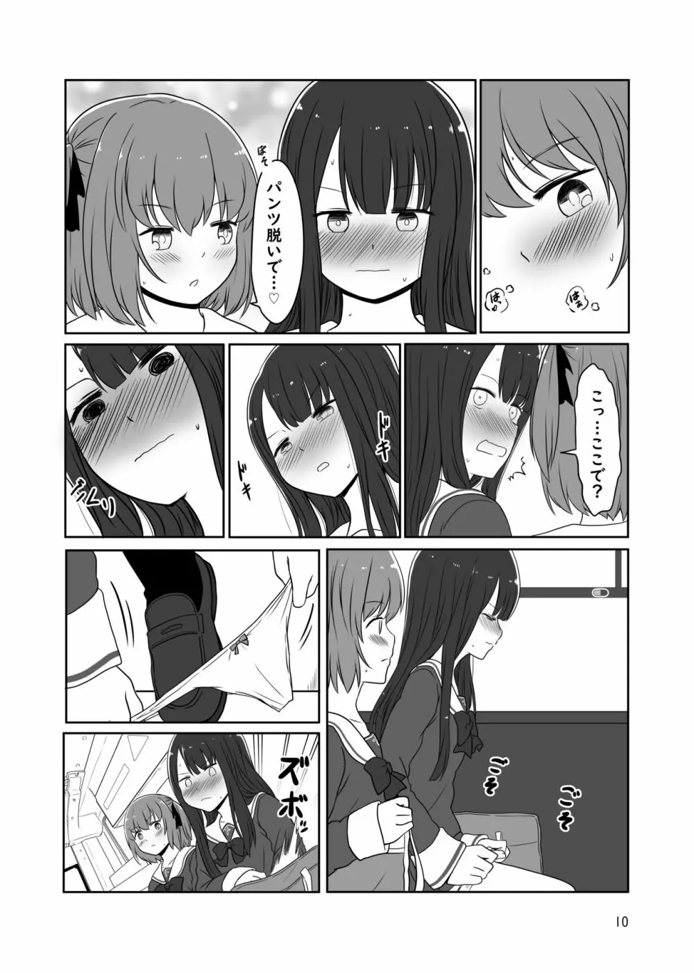 露出プレイする百合っぷる バス&図書室編 +おまけ Page.9