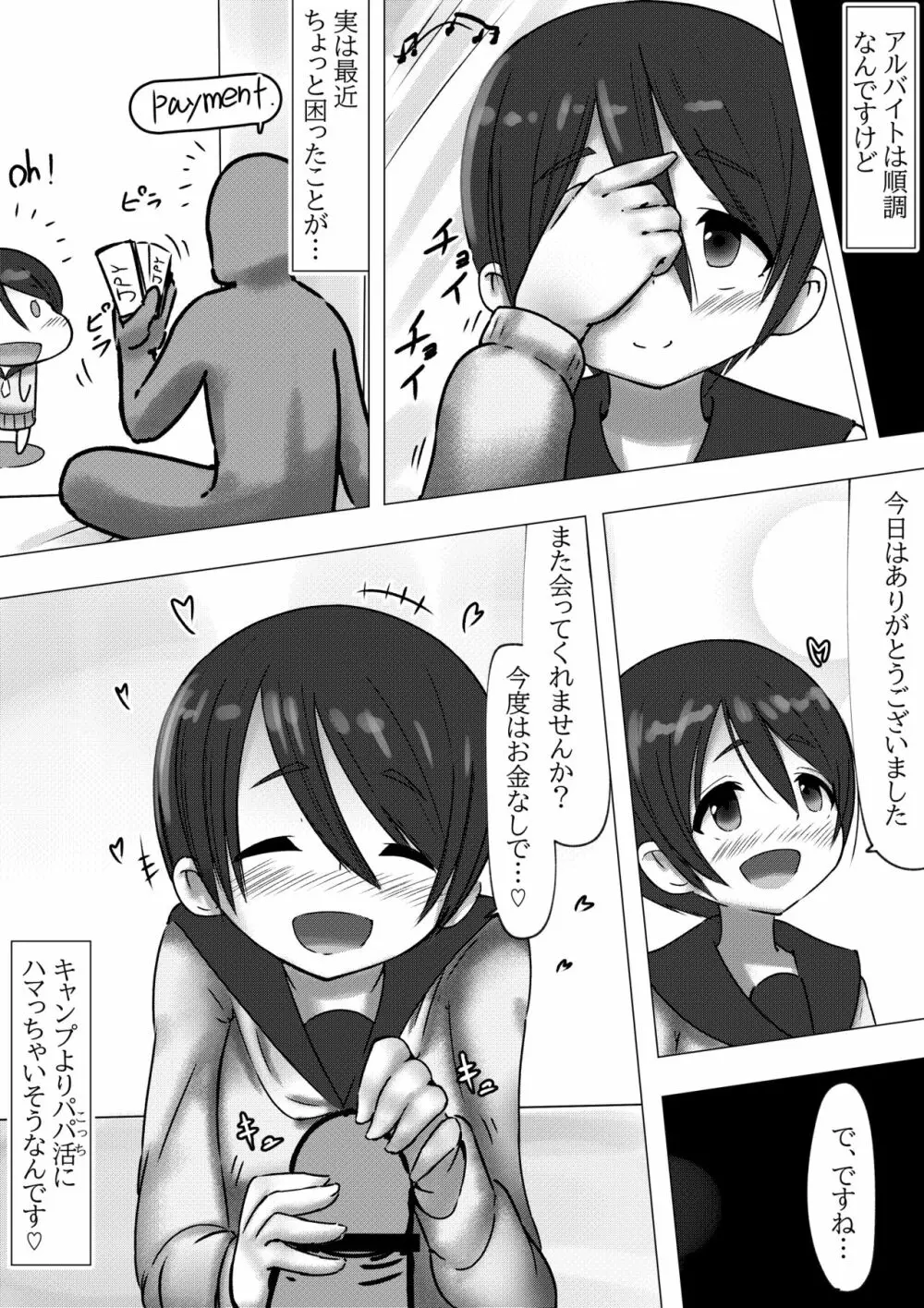 パコキャン ～パパ活常習犯な恵○さん～【パパ活】 Page.13