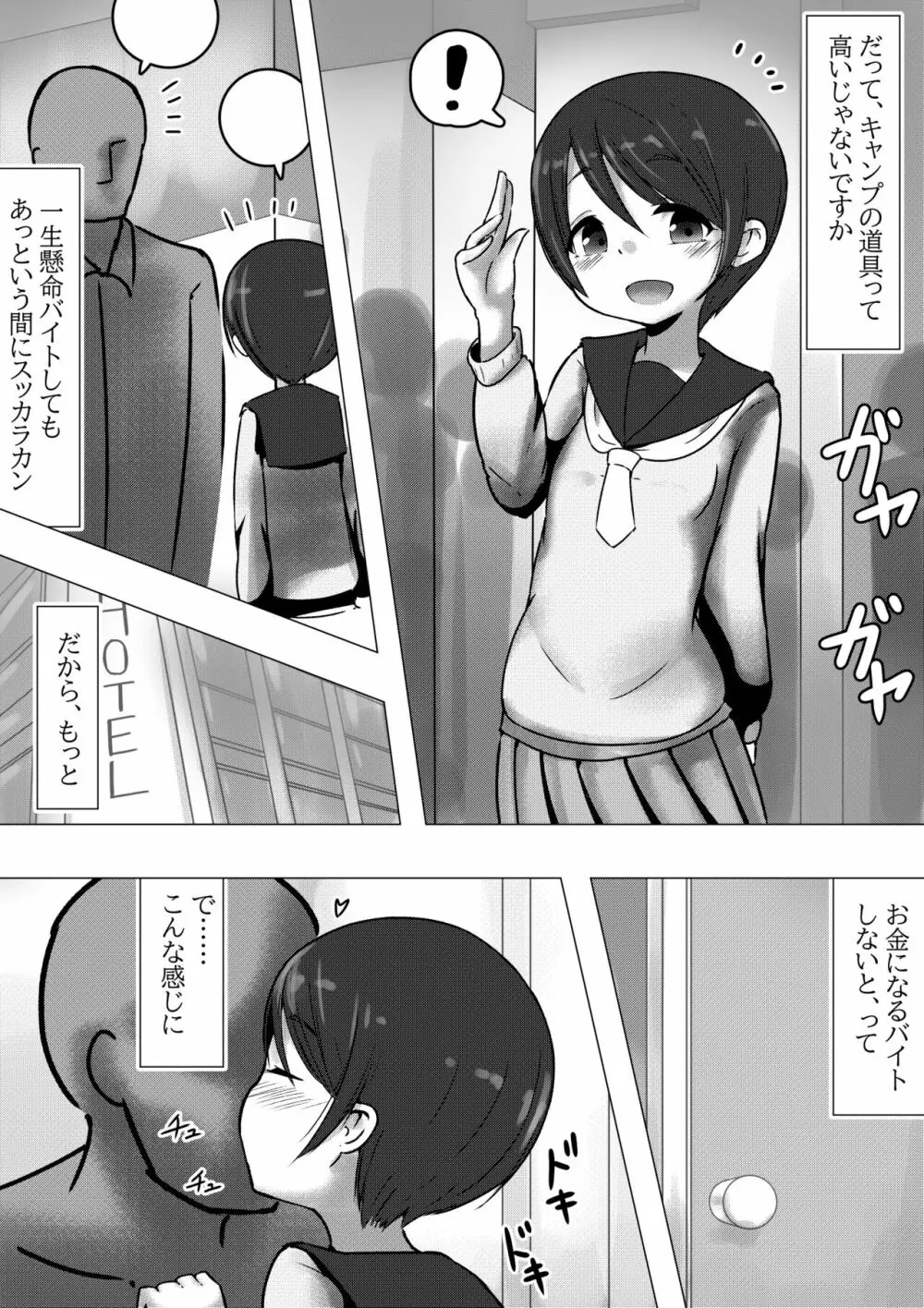 パコキャン ～パパ活常習犯な恵○さん～【パパ活】 Page.2