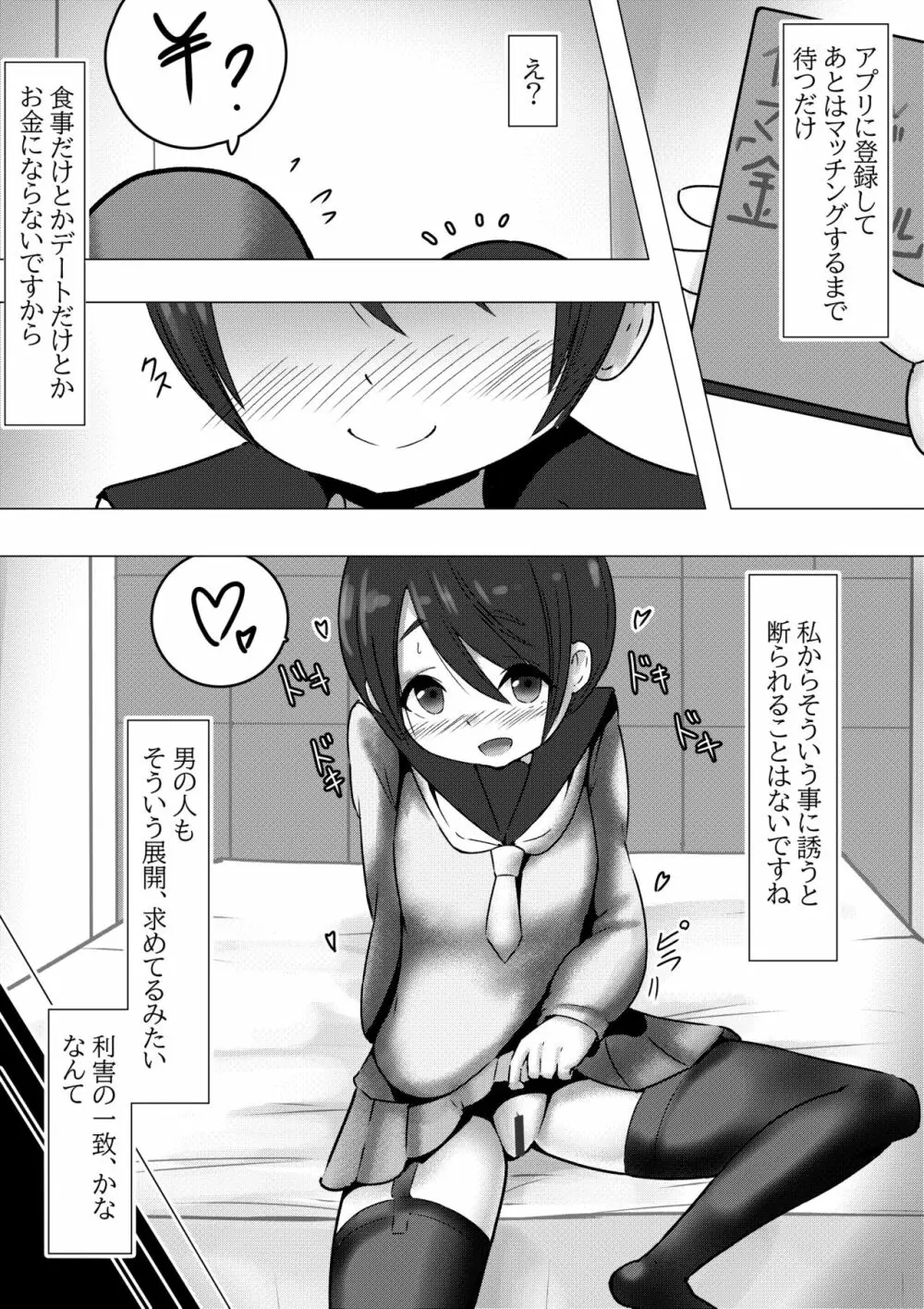 パコキャン ～パパ活常習犯な恵○さん～【パパ活】 Page.3