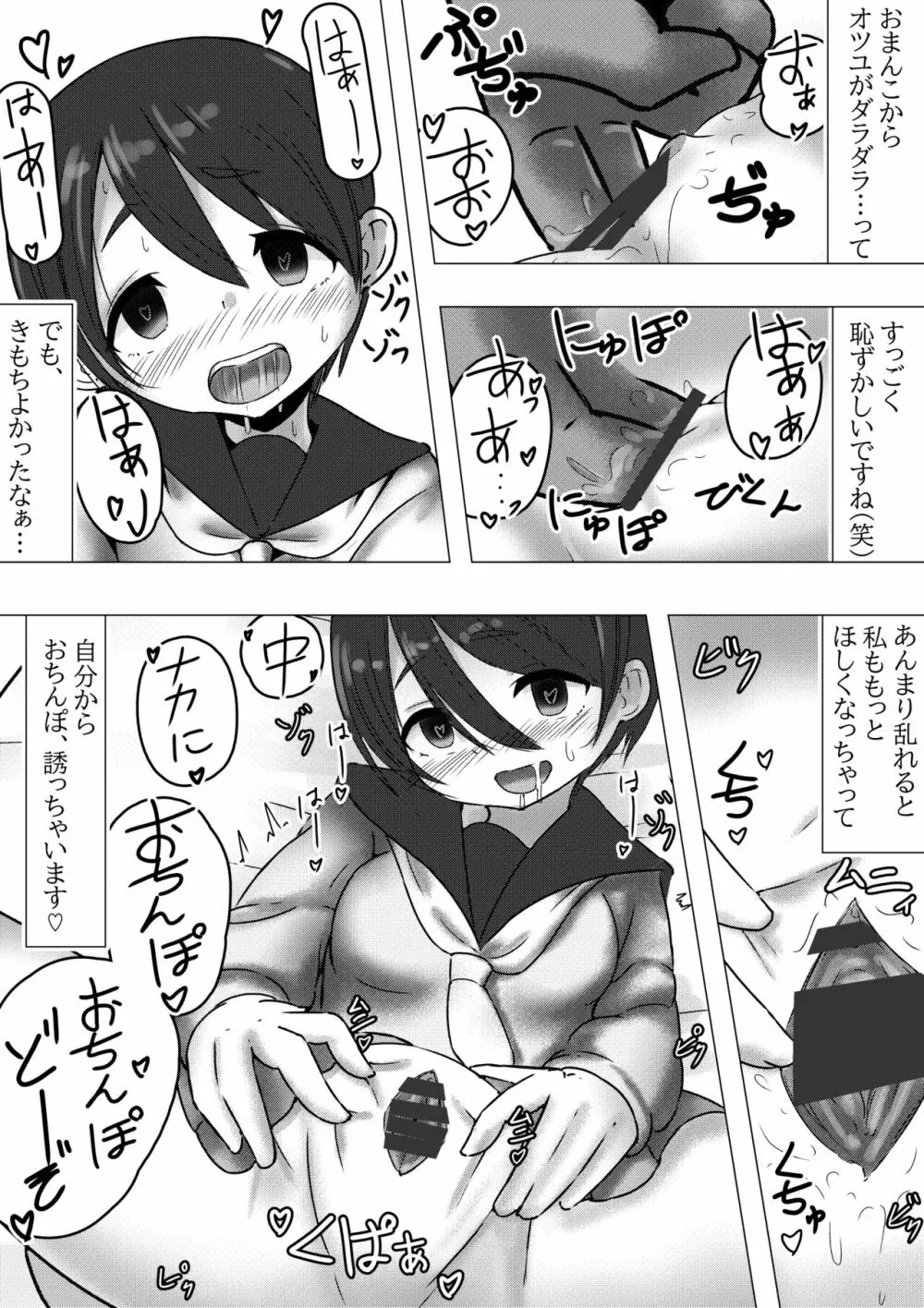 パコキャン ～パパ活常習犯な恵○さん～【パパ活】 Page.7