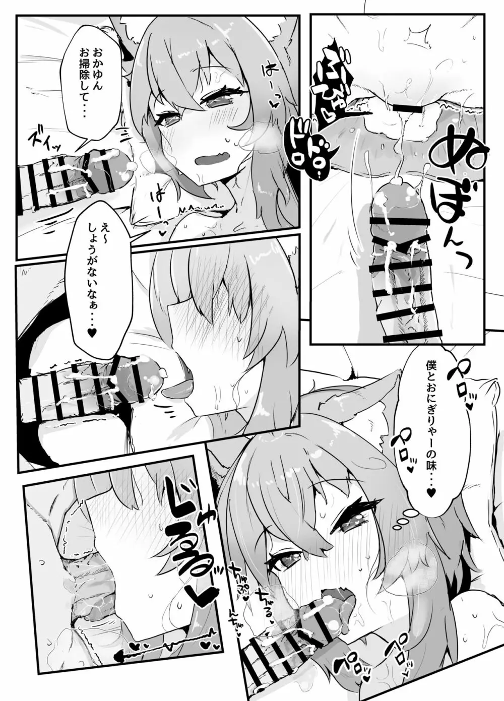 猫又おかゆとイチャラブえっちする本 Page.13