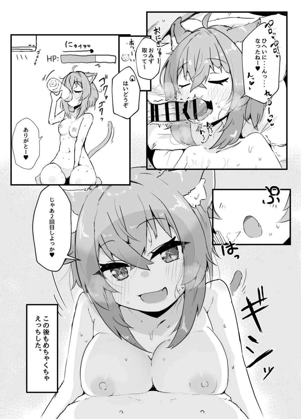 猫又おかゆとイチャラブえっちする本 Page.14