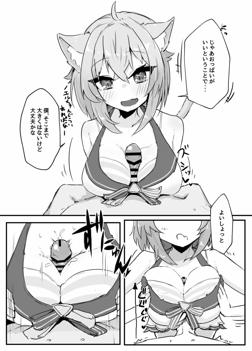 猫又おかゆとイチャラブえっちする本 Page.16