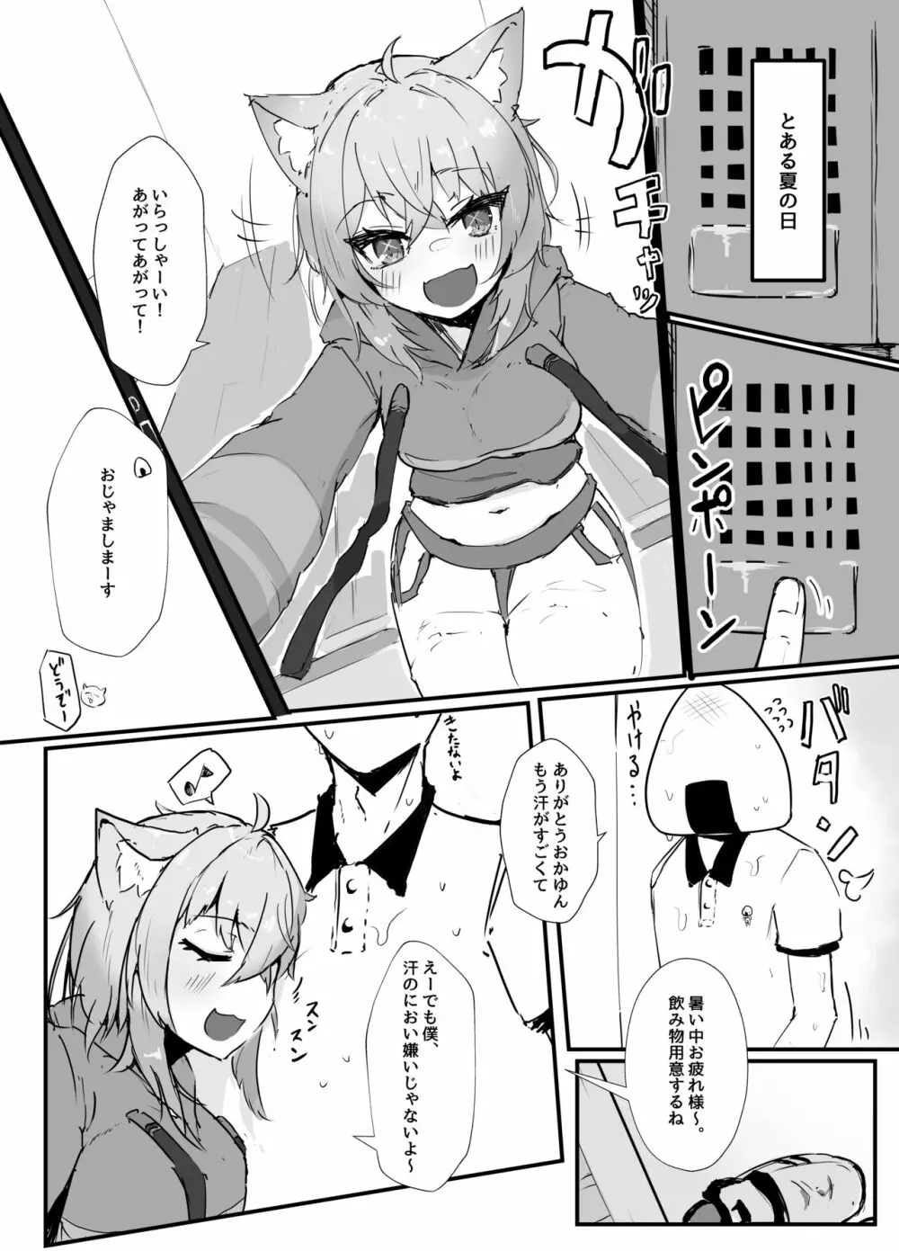 猫又おかゆとイチャラブえっちする本 Page.3