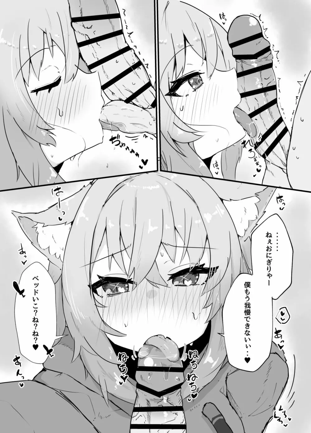 猫又おかゆとイチャラブえっちする本 Page.7