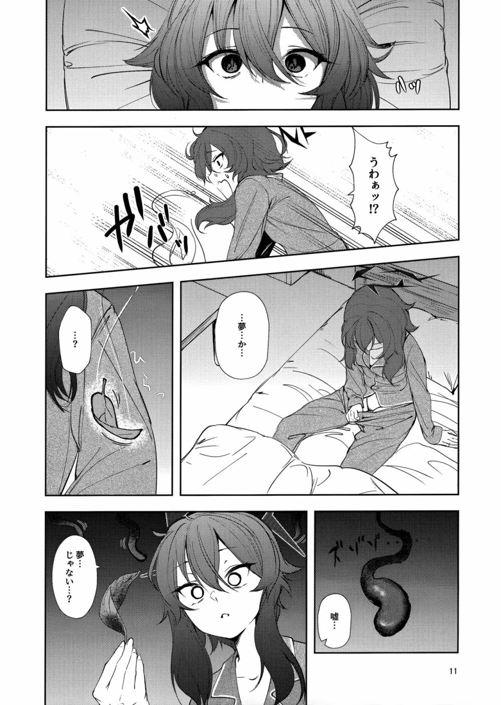 びしょびしょアーカイブ~便利屋68篇~ Page.10