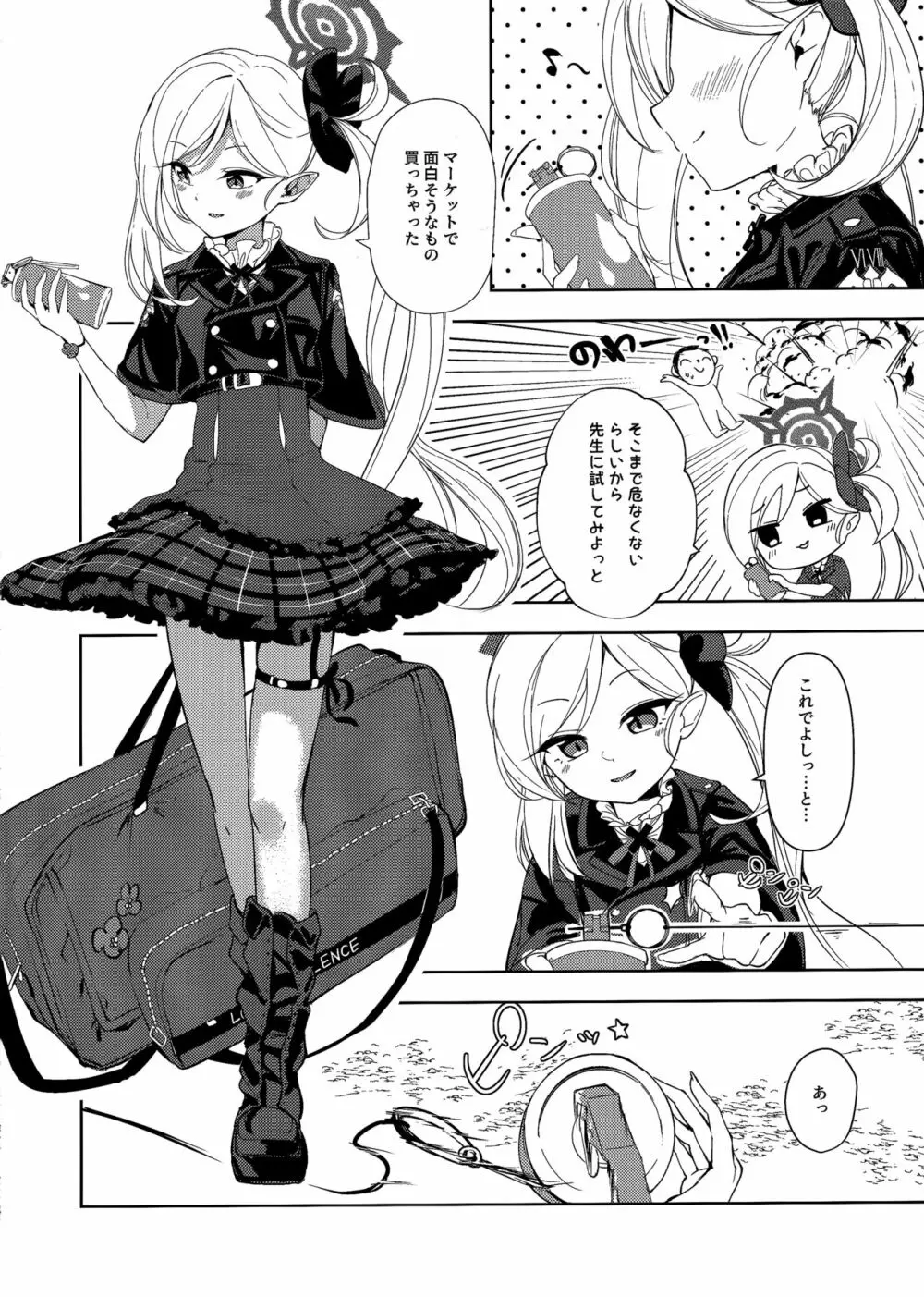 びしょびしょアーカイブ~便利屋68篇~ Page.11