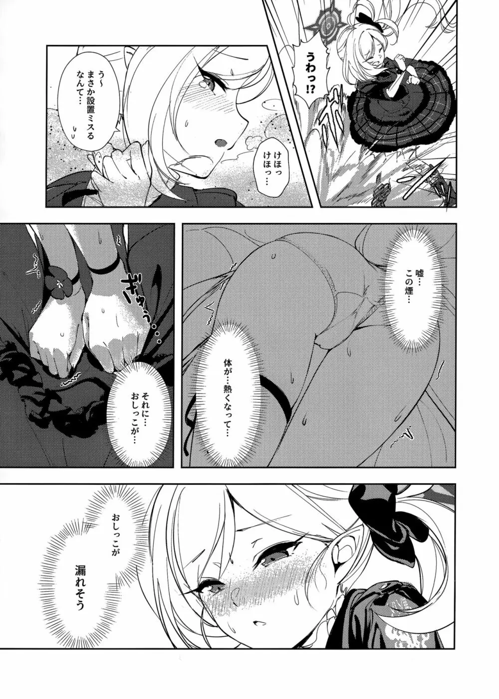 びしょびしょアーカイブ~便利屋68篇~ Page.12