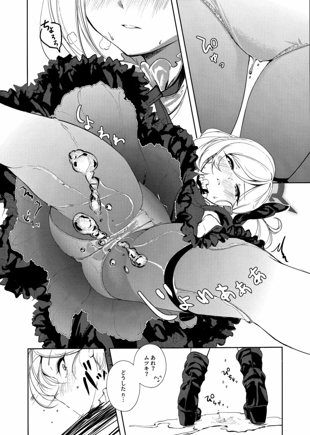びしょびしょアーカイブ~便利屋68篇~ Page.13