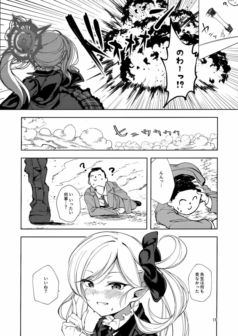 びしょびしょアーカイブ~便利屋68篇~ Page.14