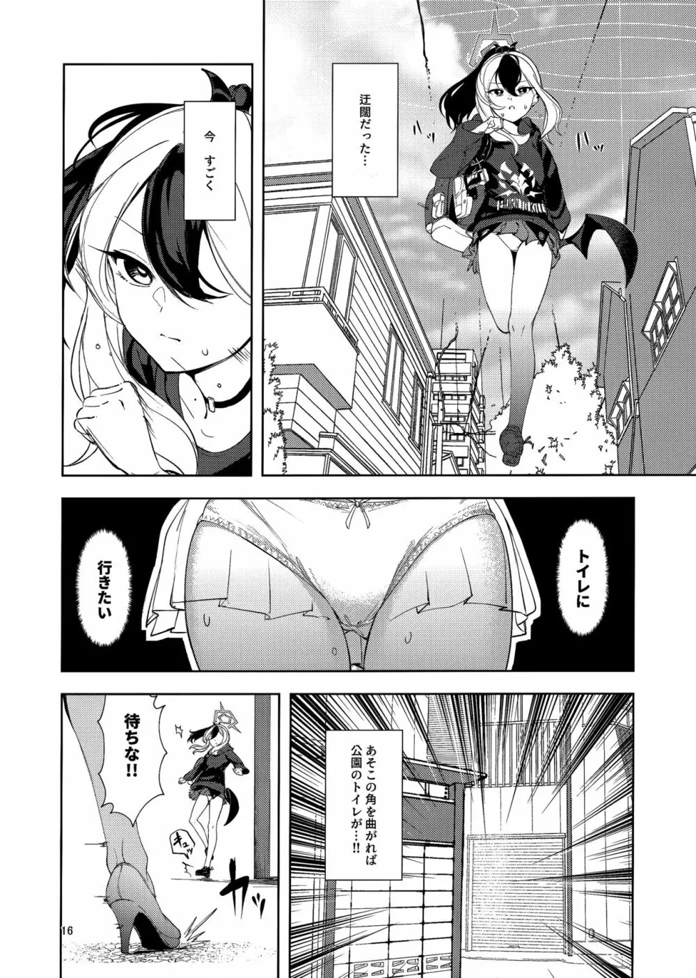 びしょびしょアーカイブ~便利屋68篇~ Page.15