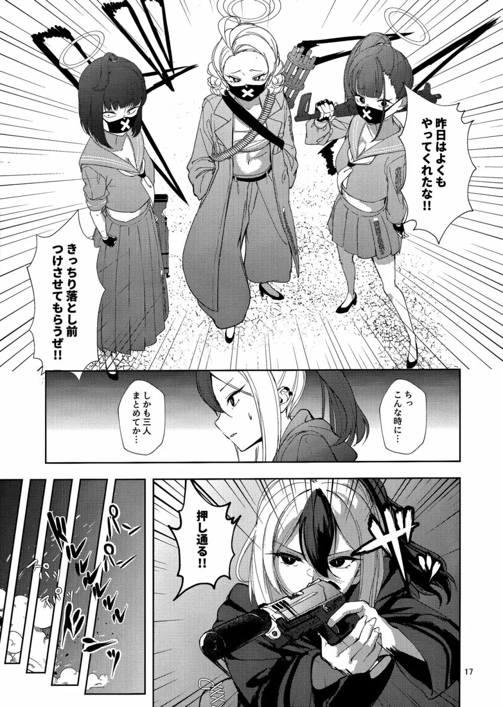 びしょびしょアーカイブ~便利屋68篇~ Page.16