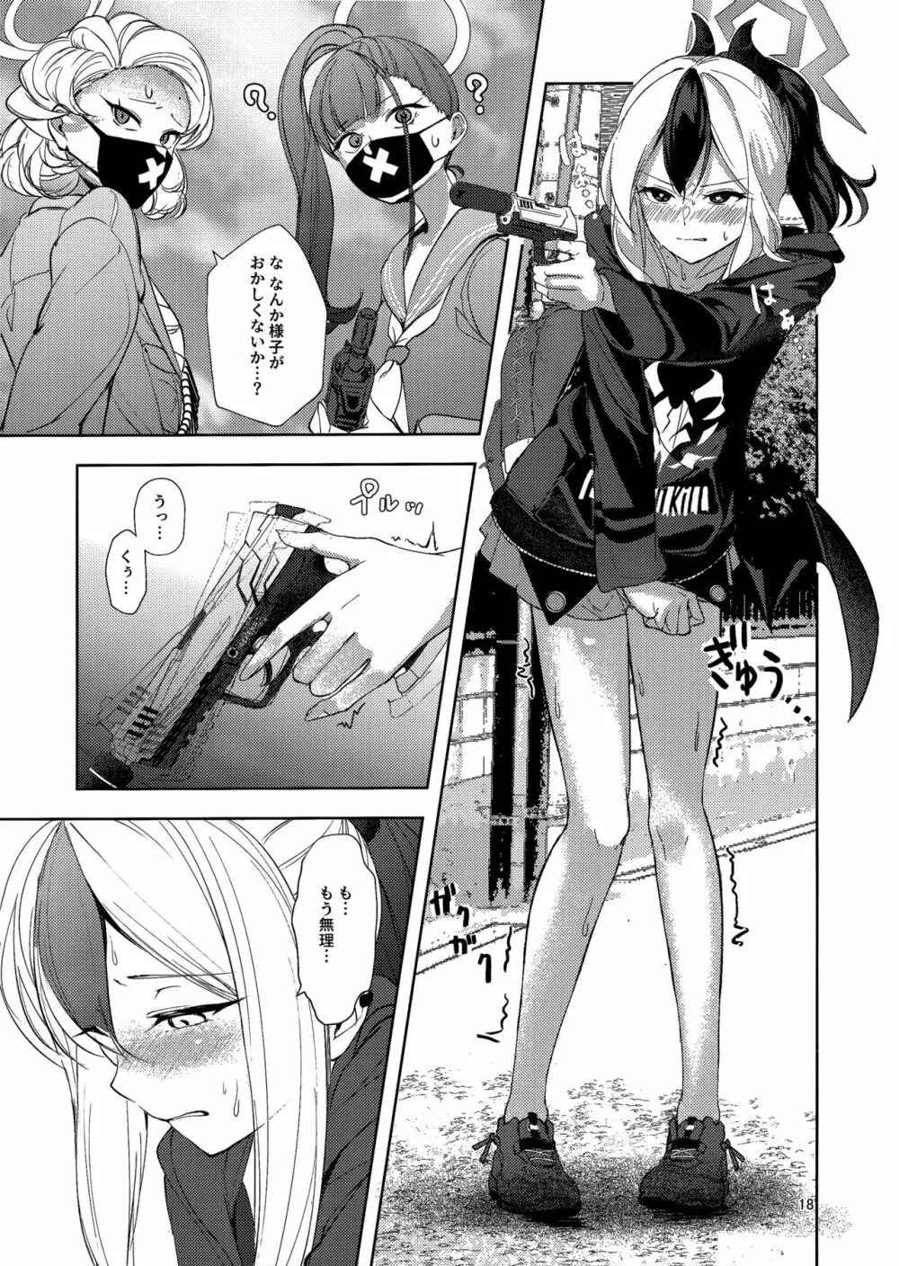 びしょびしょアーカイブ~便利屋68篇~ Page.17