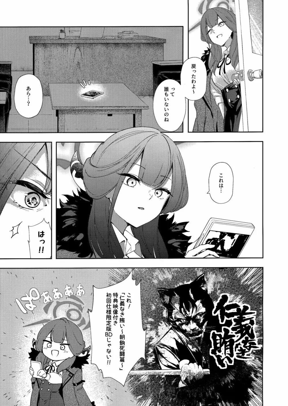 びしょびしょアーカイブ~便利屋68篇~ Page.2