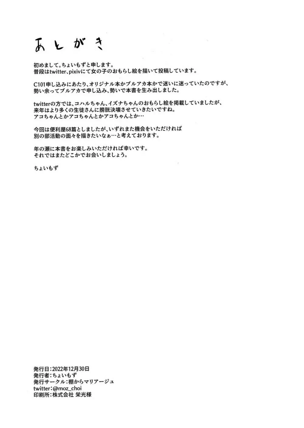 びしょびしょアーカイブ~便利屋68篇~ Page.20