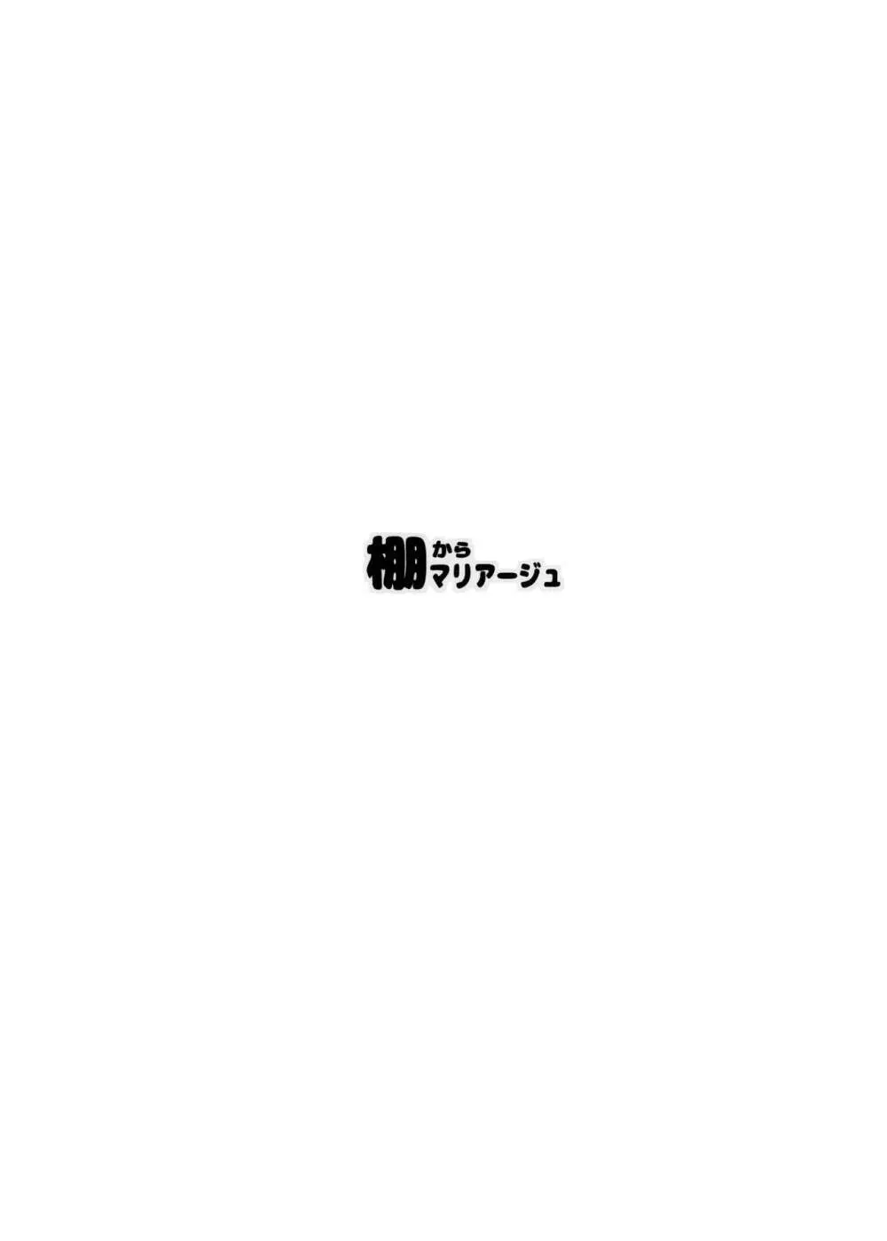 びしょびしょアーカイブ~便利屋68篇~ Page.22
