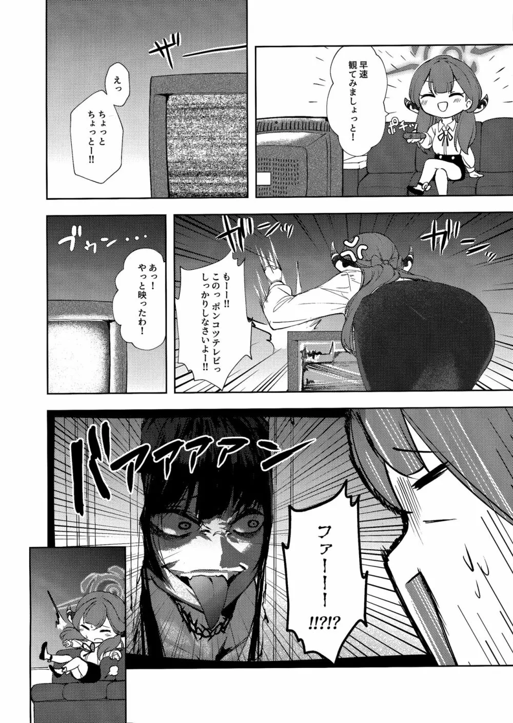 びしょびしょアーカイブ~便利屋68篇~ Page.3