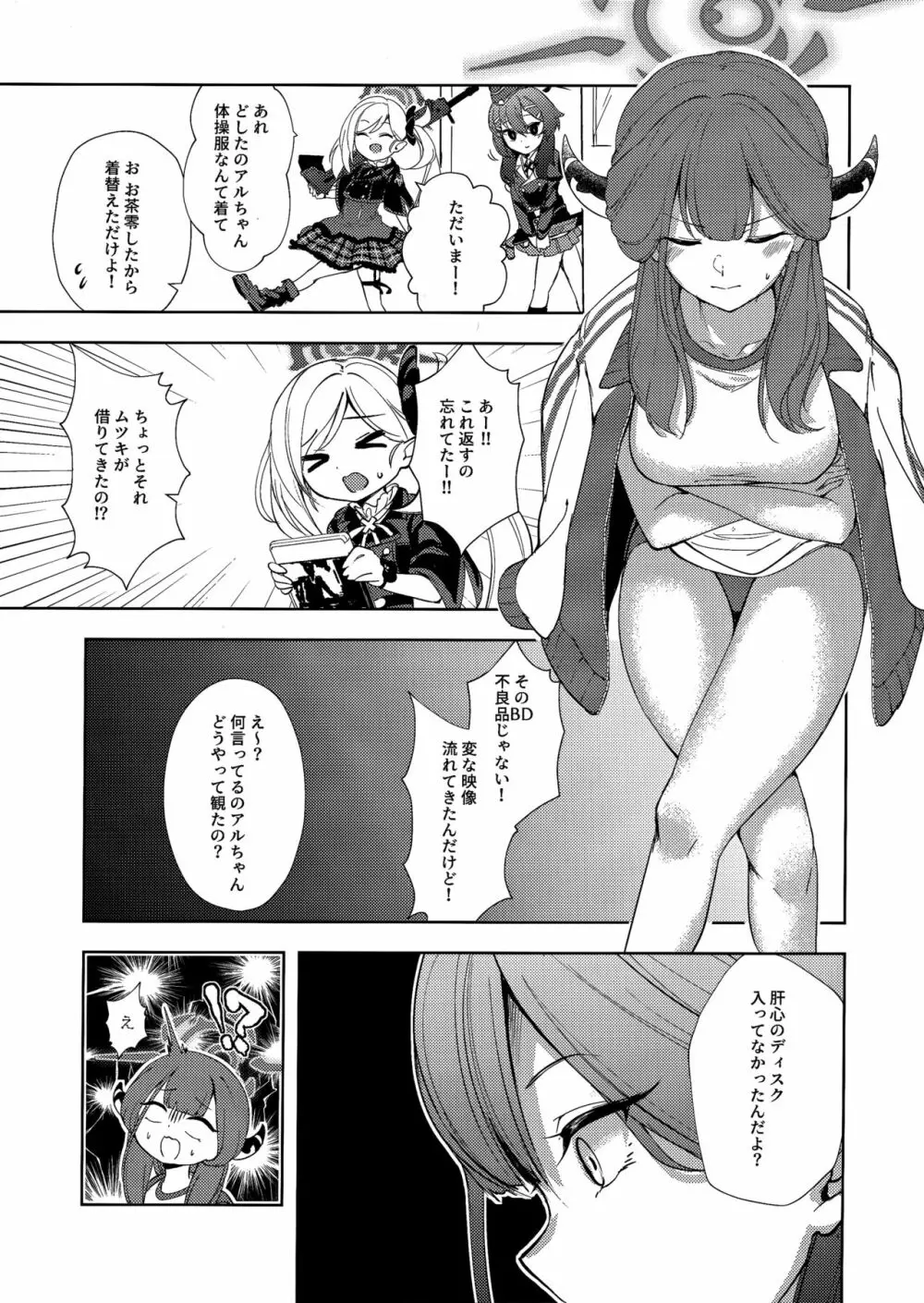 びしょびしょアーカイブ~便利屋68篇~ Page.6