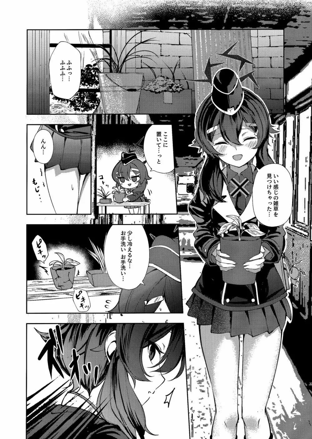 びしょびしょアーカイブ~便利屋68篇~ Page.7