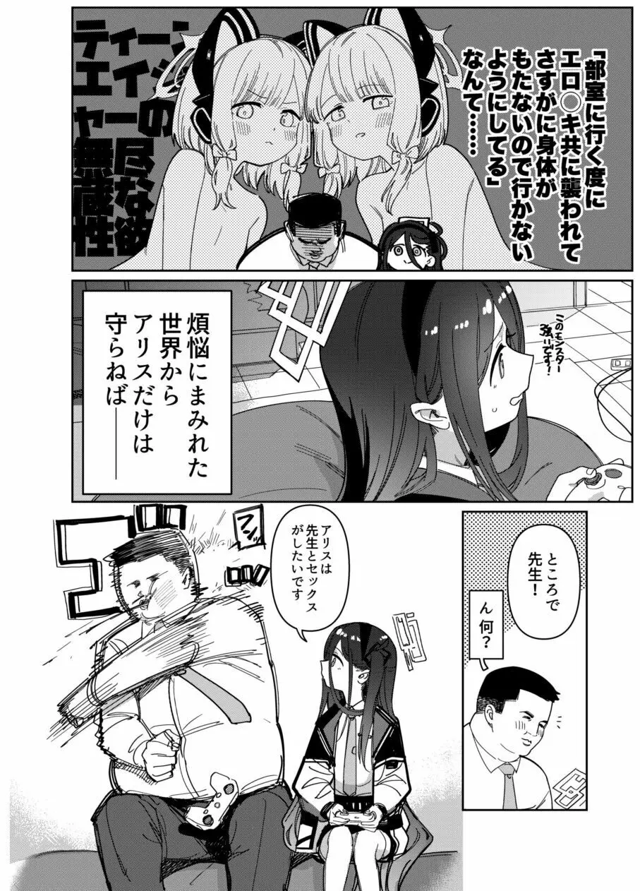 先生は弱いのでアリスが守護ります！ Page.4