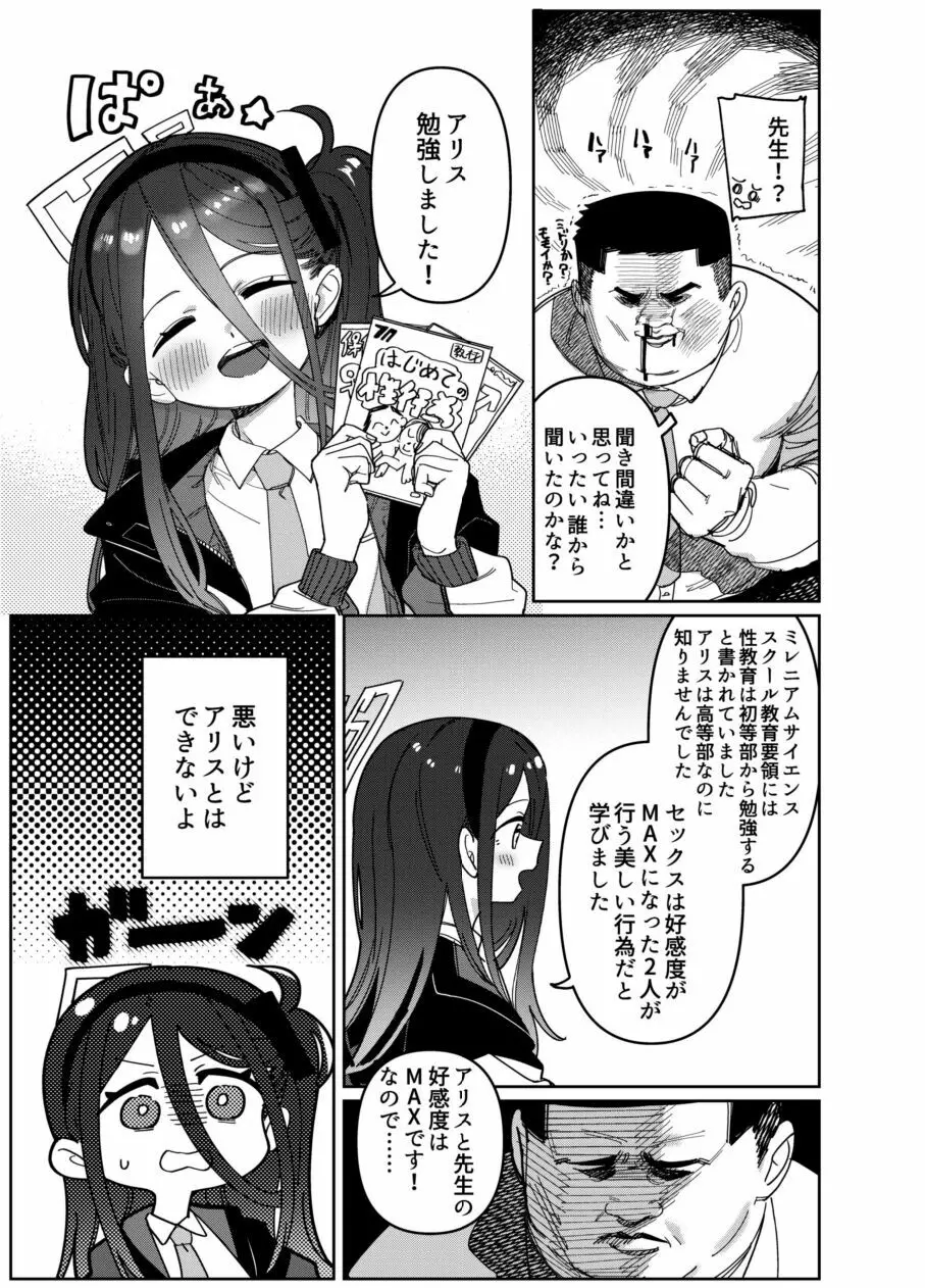 先生は弱いのでアリスが守護ります！ Page.5