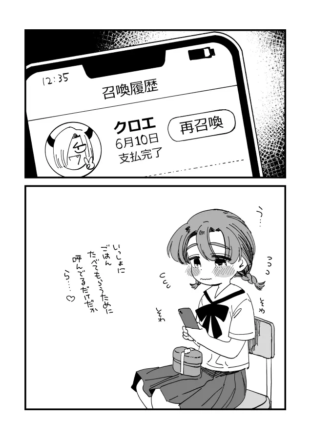 クロエを召喚できなかったふみちゃんがさみしくひとりえっち… Page.13