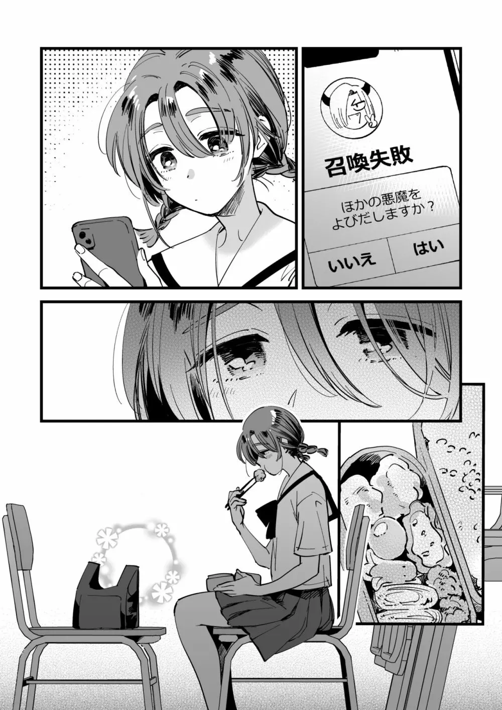 クロエを召喚できなかったふみちゃんがさみしくひとりえっち… Page.6