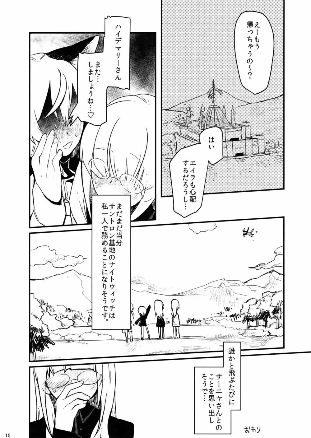 ナイショツインズ Page.15